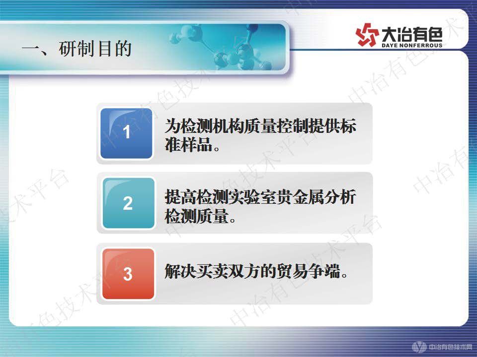 淺談銅陽(yáng)極泥標準樣品研制及貴金屬分析