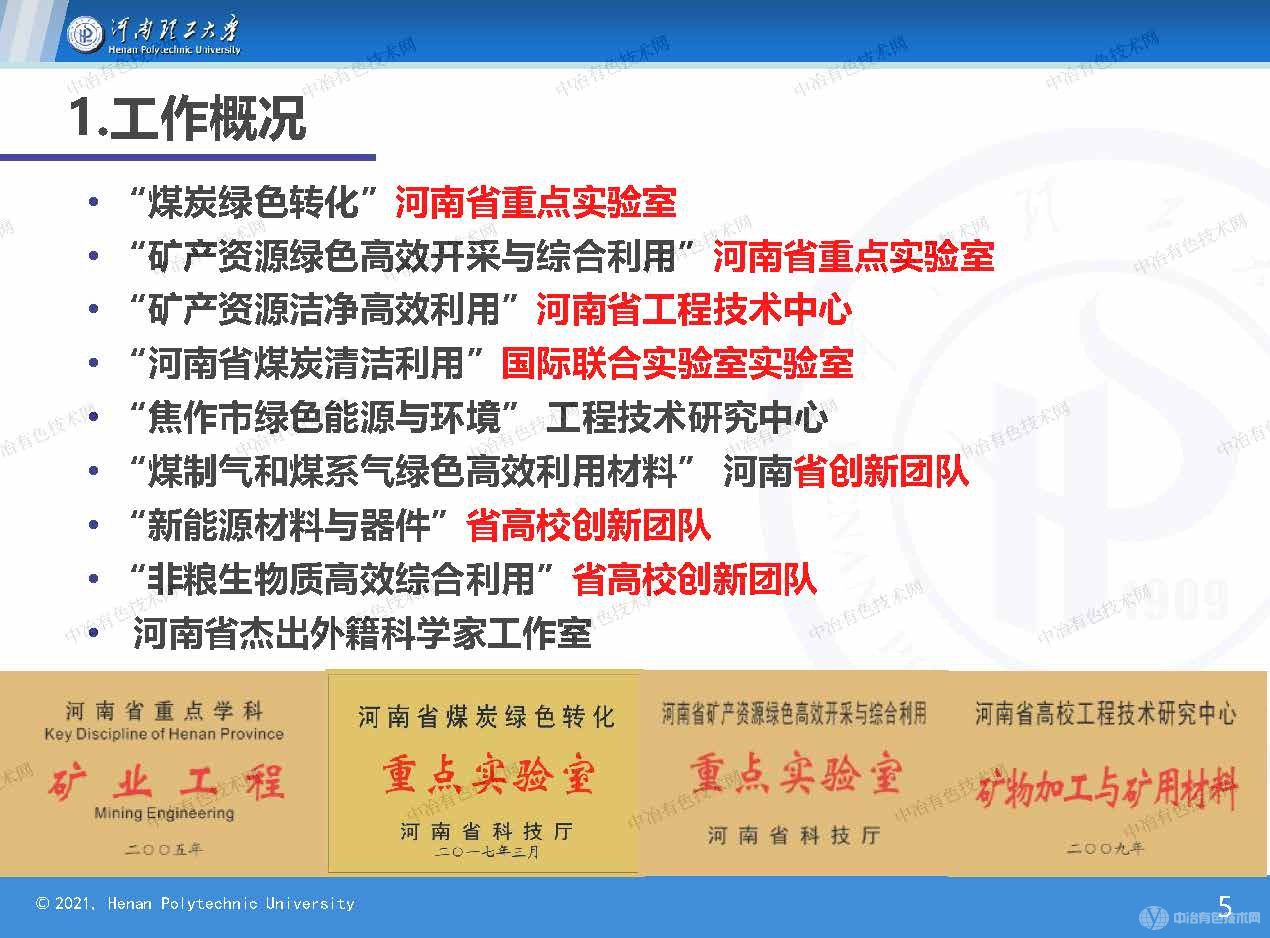 煤炭固廢資源化高效利用技術(shù)應用與推廣