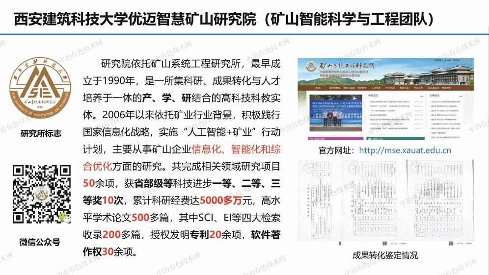 露天礦智能開(kāi)采管控技術(shù)研究與應用