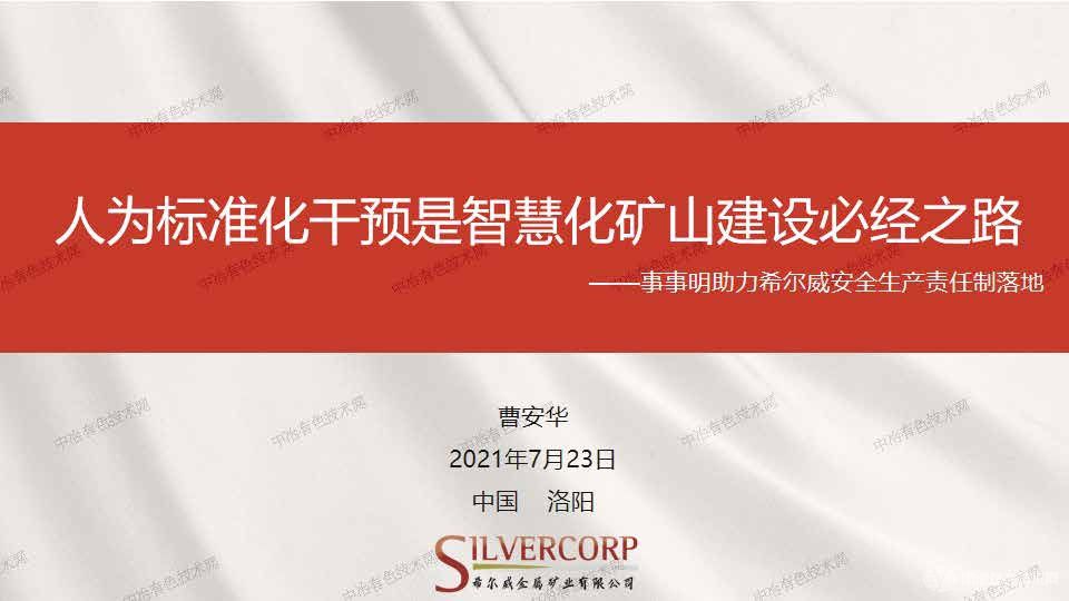 人為標準化干預是智慧化礦山建設必經(jīng)之路