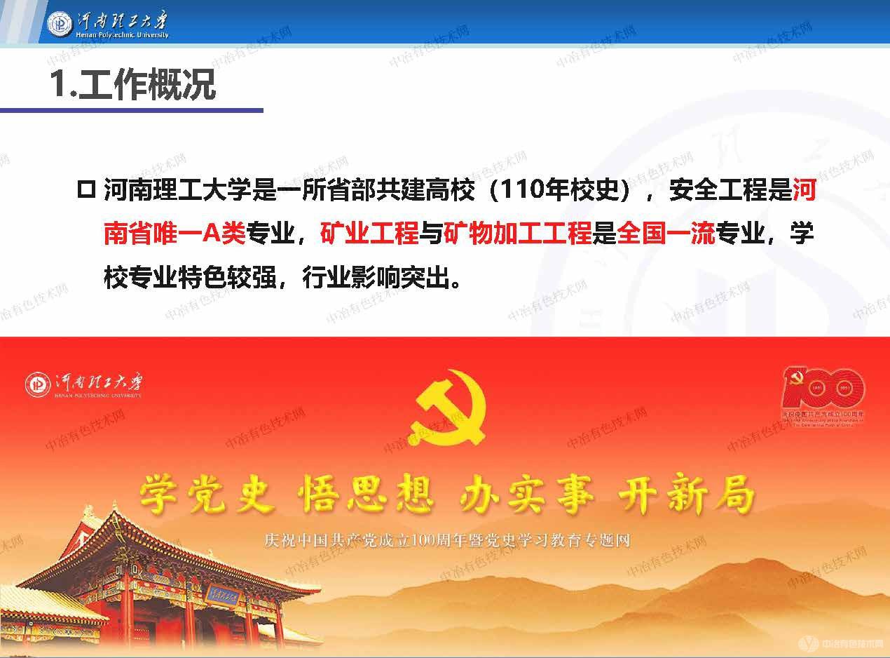 煤炭固廢資源化高效利用技術(shù)應用與推廣
