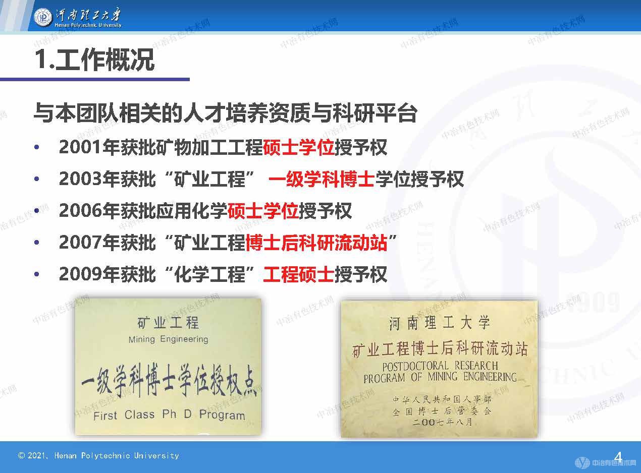 煤炭固廢資源化高效利用技術(shù)應用與推廣