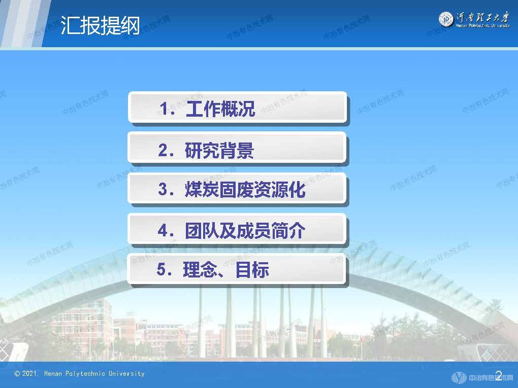 煤炭固廢資源化高效利用技術(shù)應用與推廣