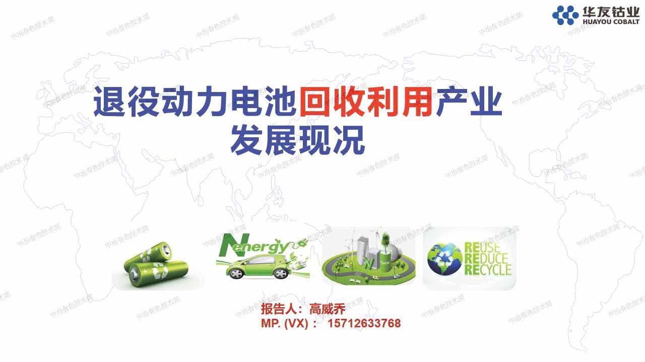 退役動(dòng)力電池回收利用產(chǎn)業(yè)產(chǎn)業(yè)發(fā)展現況
