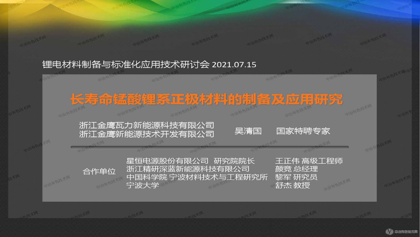 長(cháng)壽命錳酸鋰正極材料的制備及應用研究