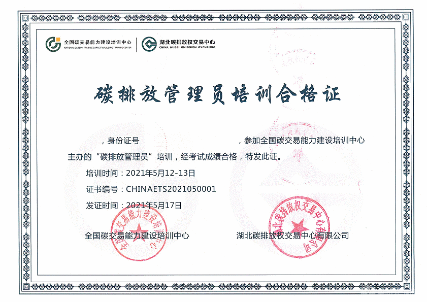 “有色金屬行業(yè)碳排放管理員暨碳達峰與碳中和高級培訓班”上課通知