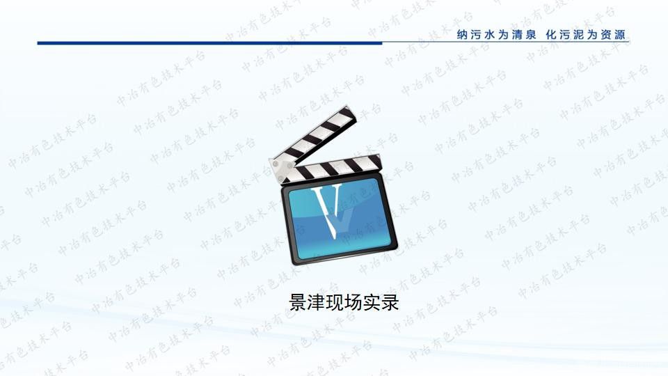 景津壓濾機在礦山浮選中的應用
