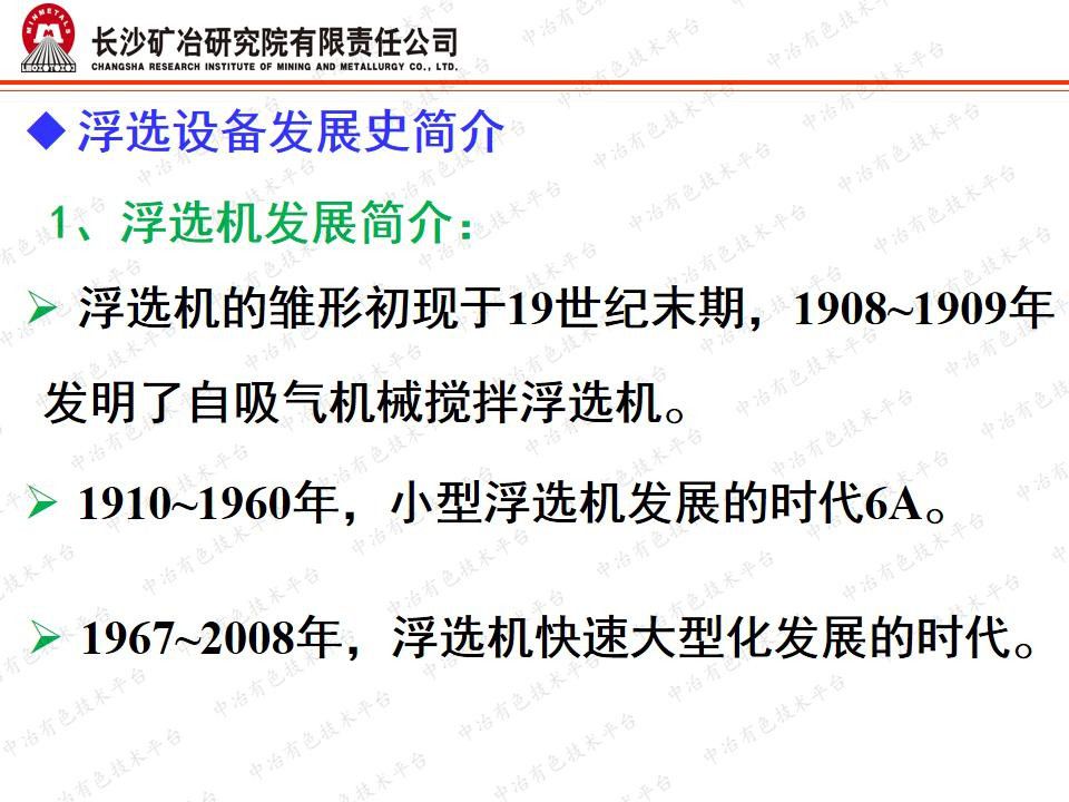 柱浮選與機浮選之比較試驗研究