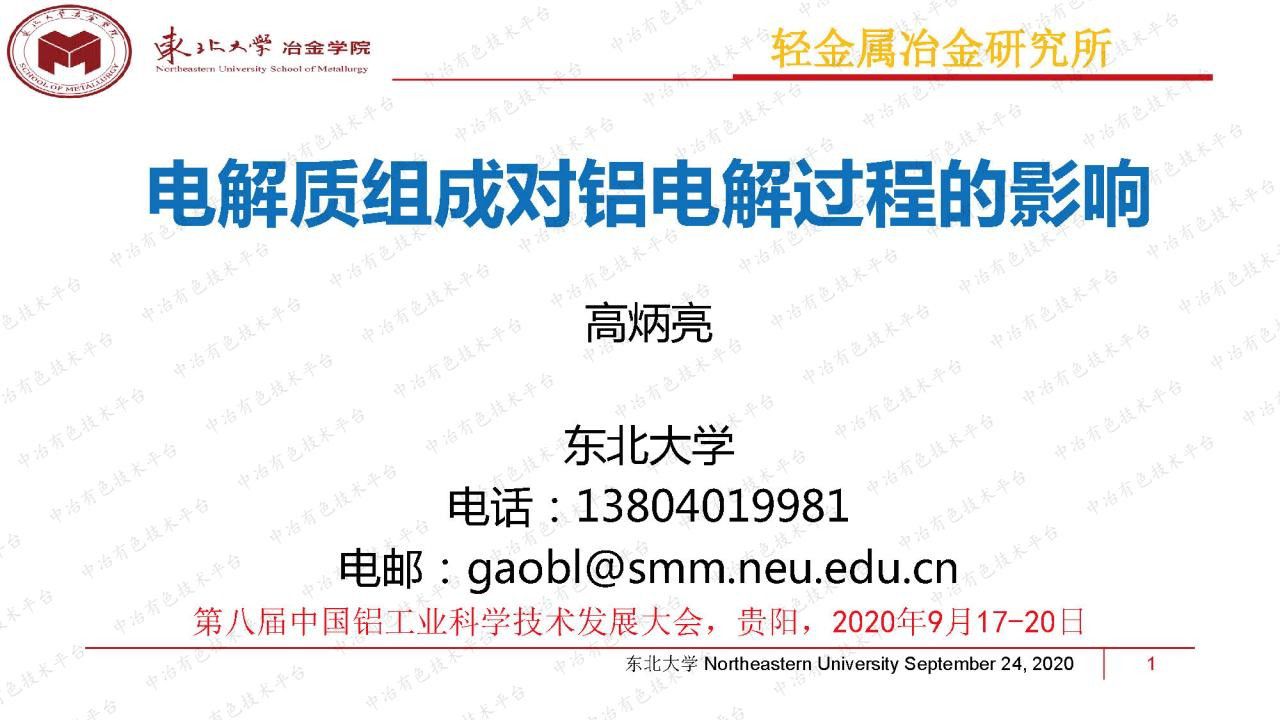 電解質(zhì)組成對鋁電解過(guò)程的影響