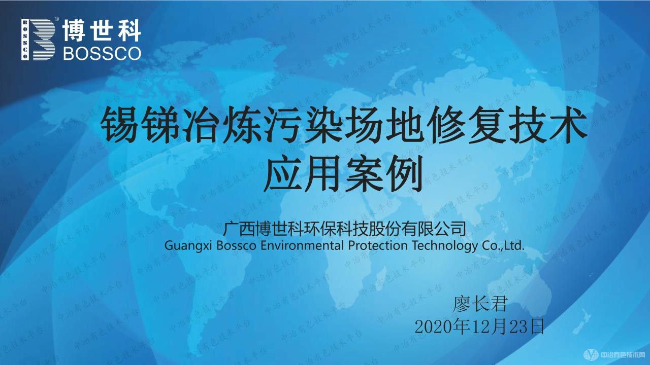 錫銻冶煉污染場(chǎng)地修復技術(shù)應用案例