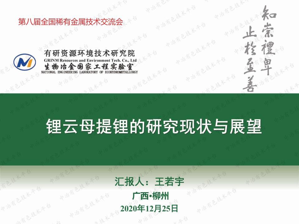 鋰云母提鋰的研究現狀與展望