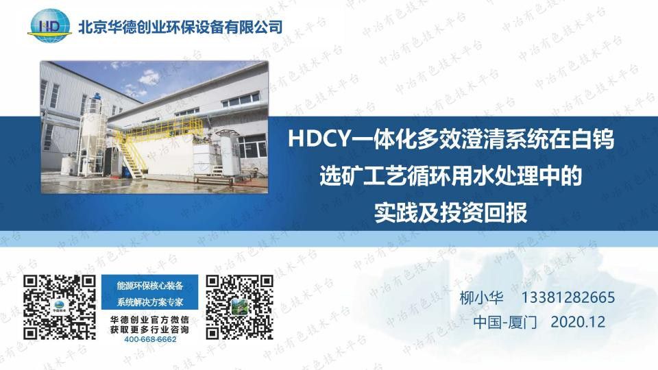 一體化多效澄清系統