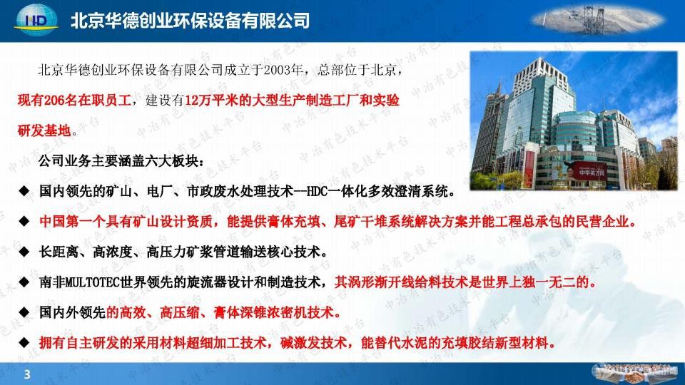 一體化多效澄清系統