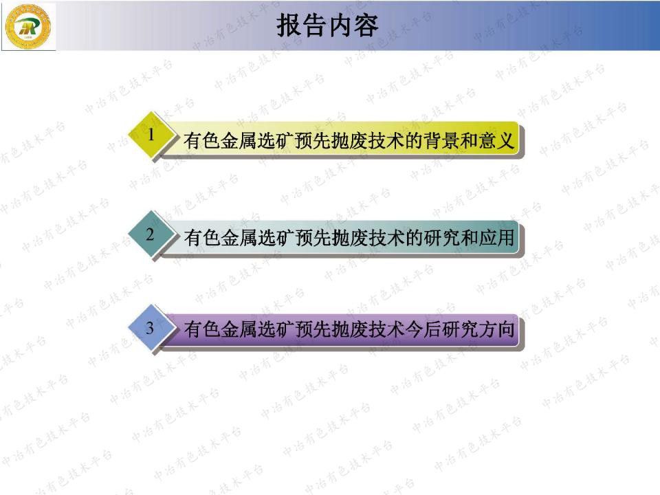 有色金屬選礦預先拋廢技術(shù)研究和應用