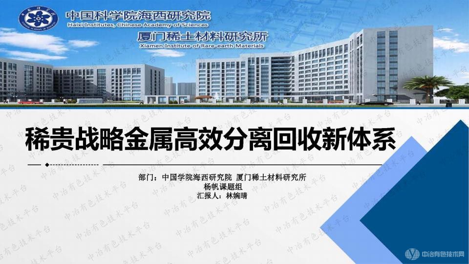 稀貴戰略金屬高效分離回收新體系