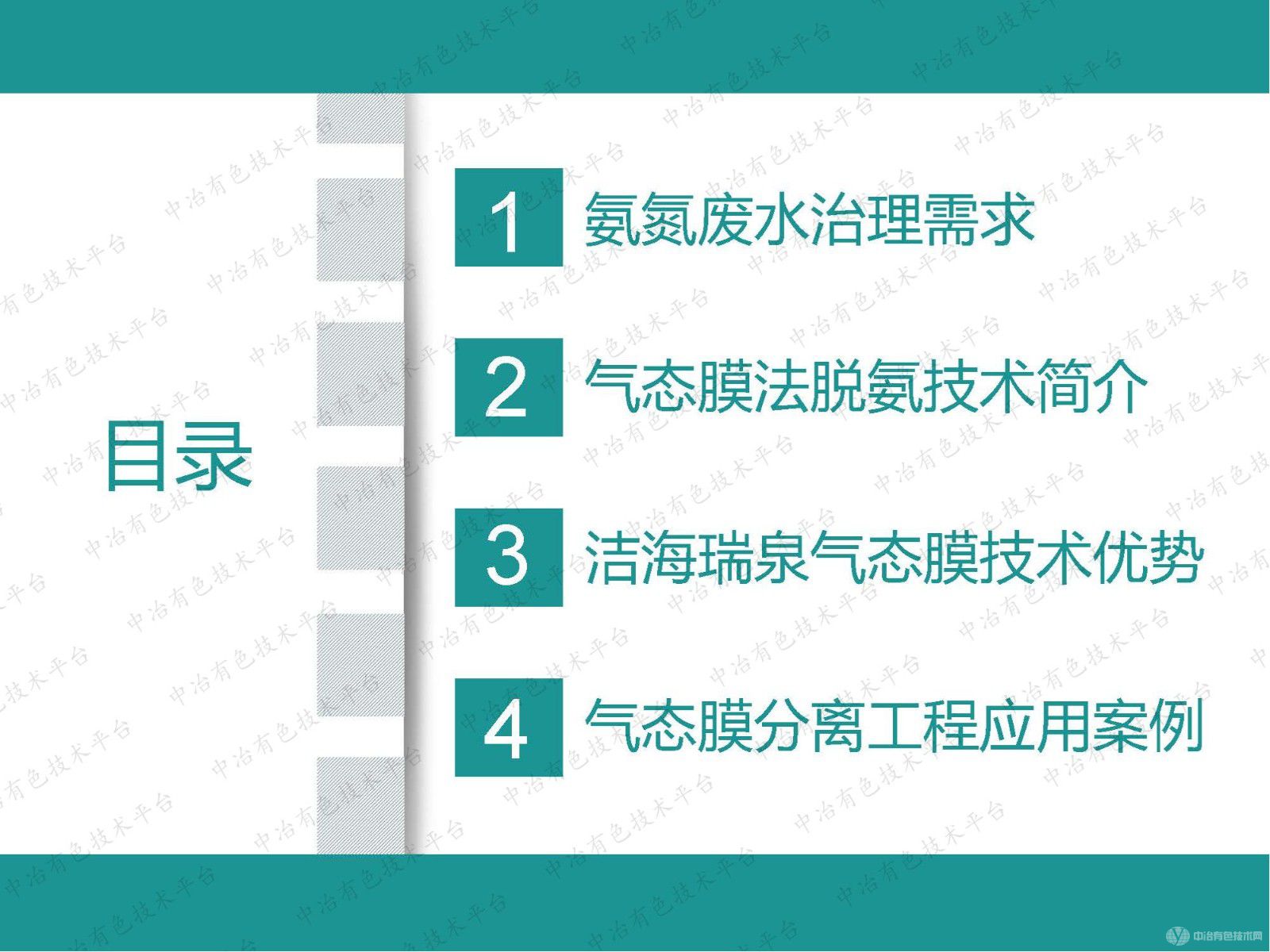 高效節能氣態(tài)膜過(guò)程用于有色金屬行業(yè)廢水廢氣脫氨的大型工程案例