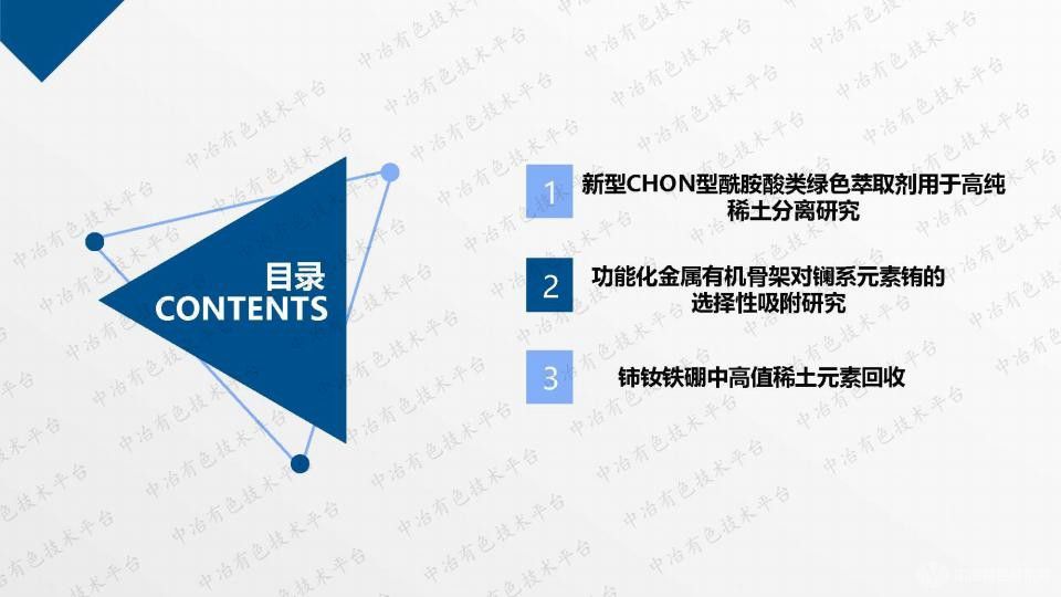 稀貴戰略金屬高效分離回收新體系