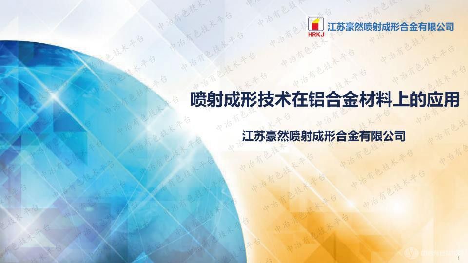 噴射成形技術(shù)在鋁合金材料上的應用