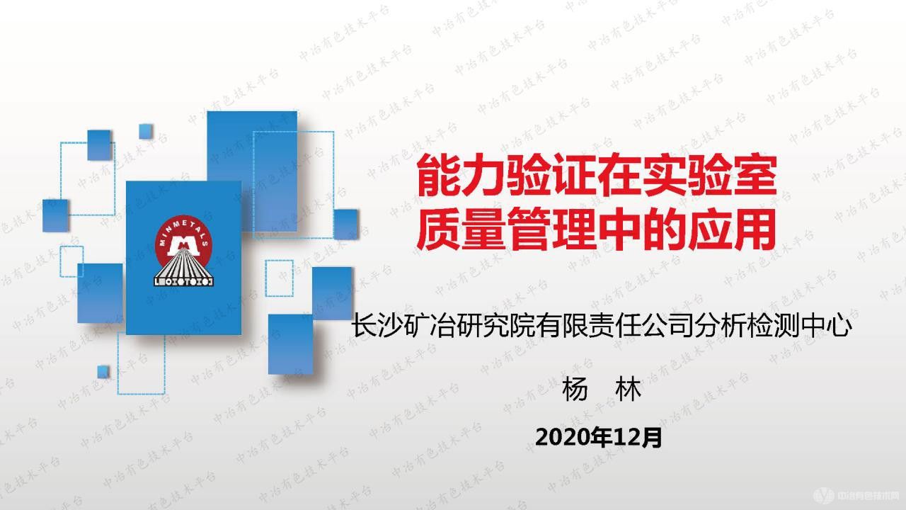 能力驗證在實(shí)驗室質(zhì)量管理中的應用