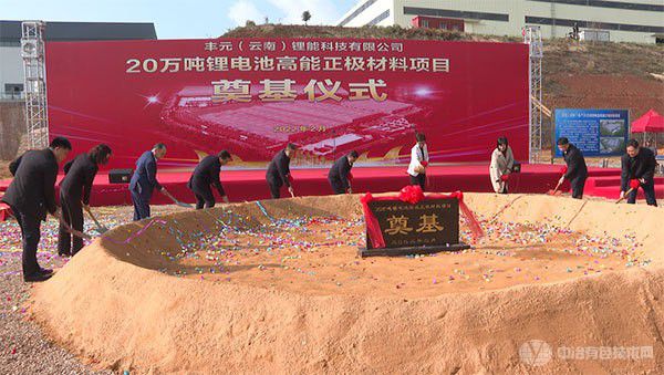 云南玉溪年產20萬噸鋰電池高能正極材料項目開工