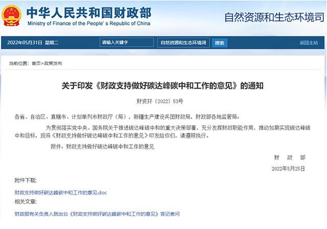 重磅 |《財政支持做好碳達峰碳中和工作的意見》出爐，加快各行業綠色低碳轉型