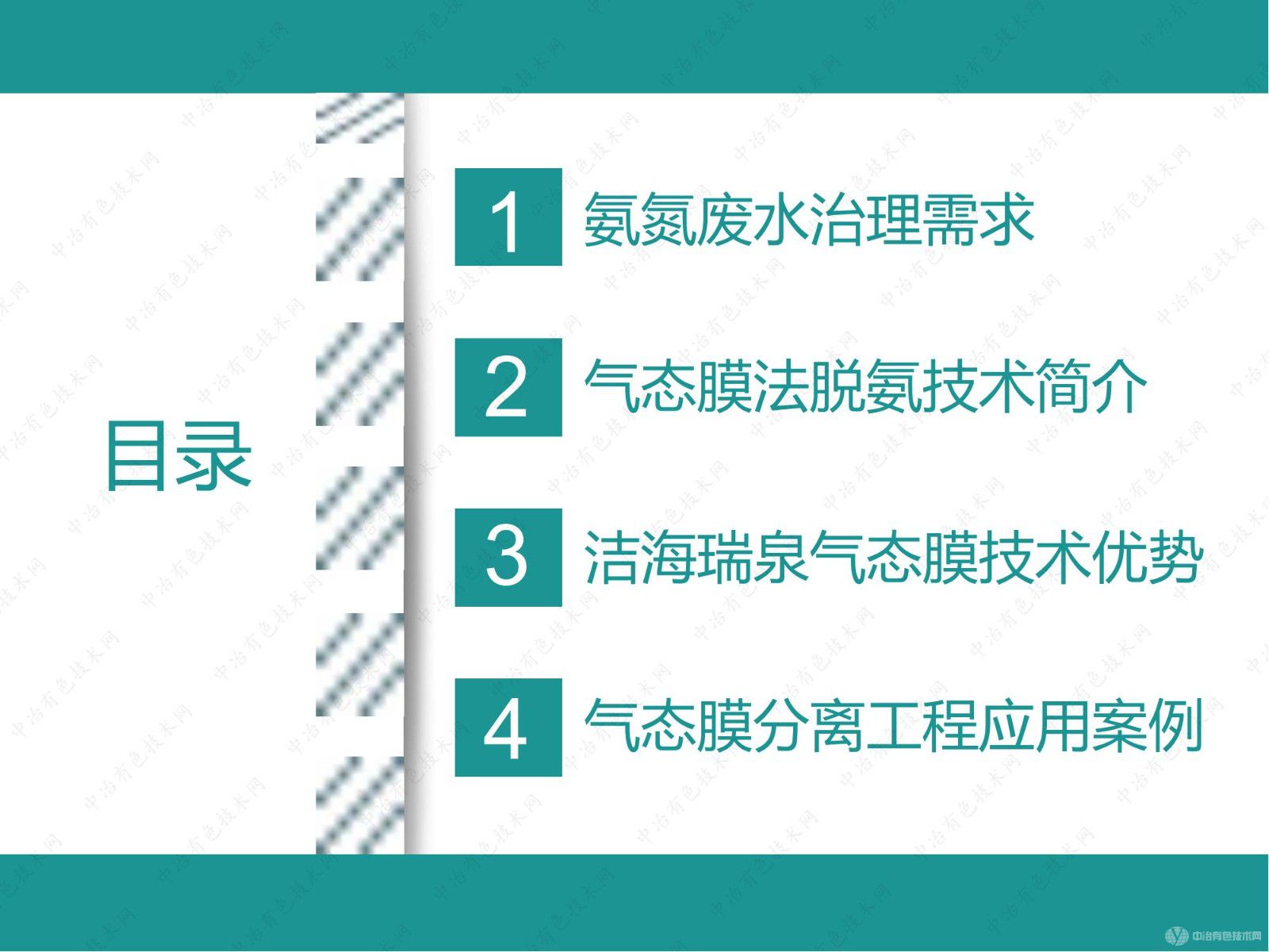 高效節能氣態(tài)膜法廢水脫氨過(guò)程在有色行業(yè)的大型案例介紹