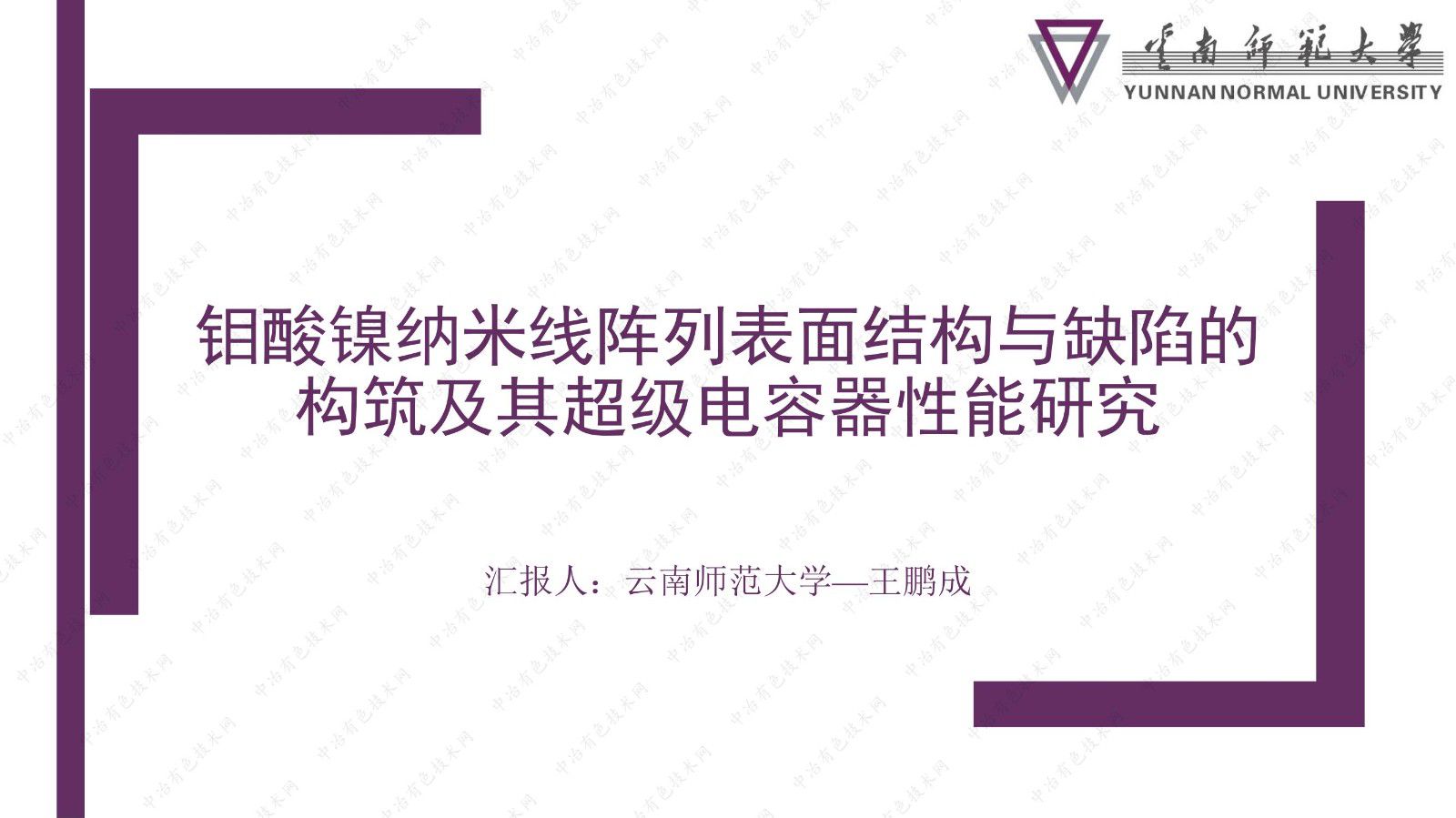 鉬酸鎳納米線(xiàn)陣列表面結構與缺陷的構筑及其超級電容器性能研究