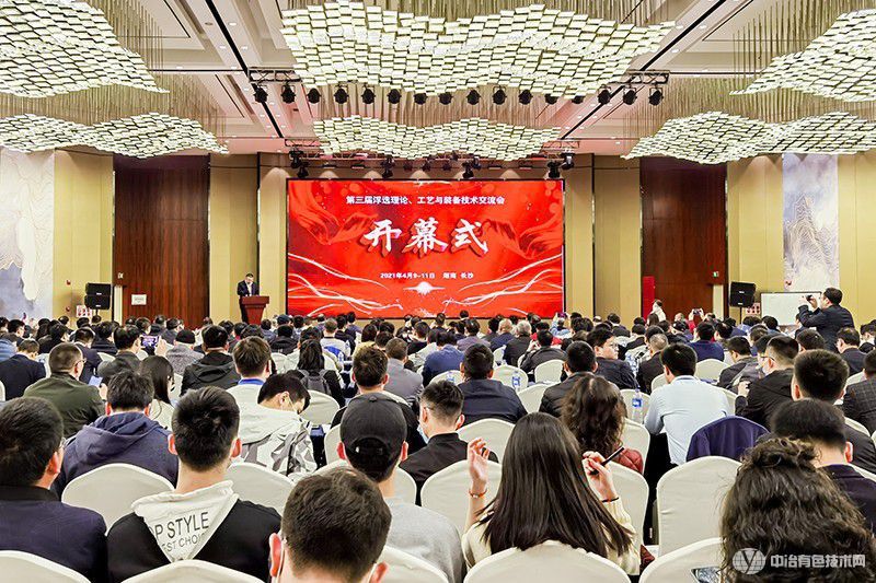 第三屆浮選會(huì )現場(chǎng)照片