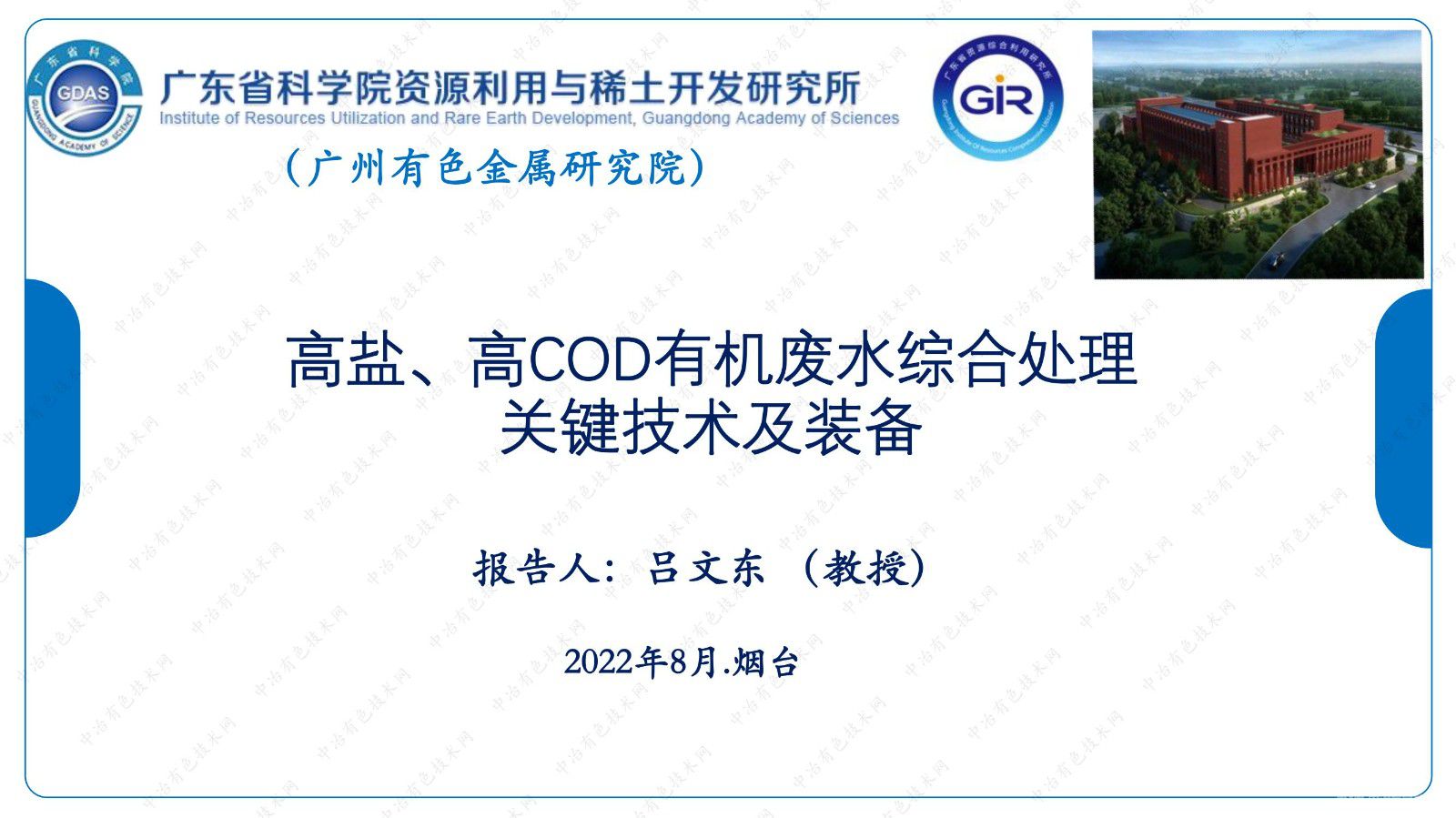 高鹽、高COD有機廢水綜合處理關(guān)鍵技術(shù)及裝備