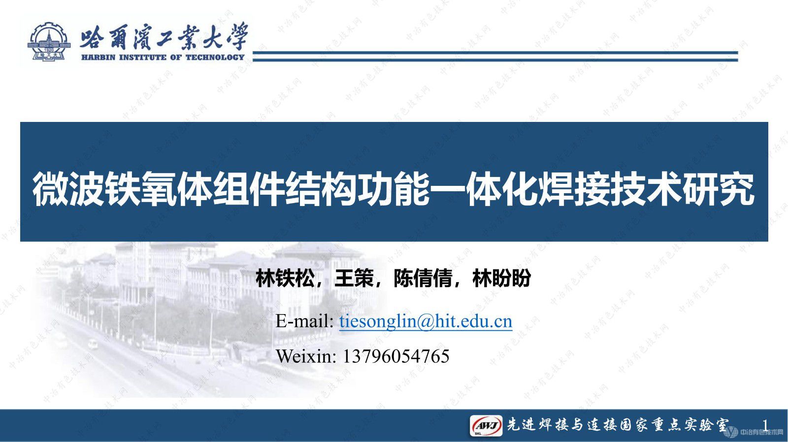 微波鐵氧體組件結構功能一體化焊接技術(shù)研究