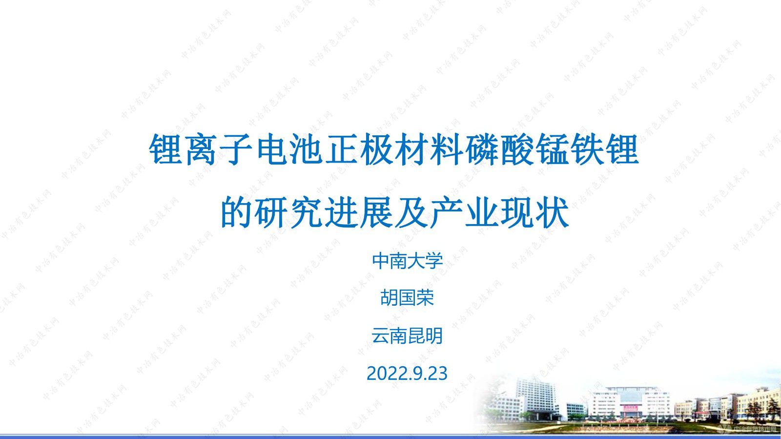 鋰離子電池正極材料磷酸錳鐵鋰的研究進(jìn)展及產(chǎn)業(yè)現狀