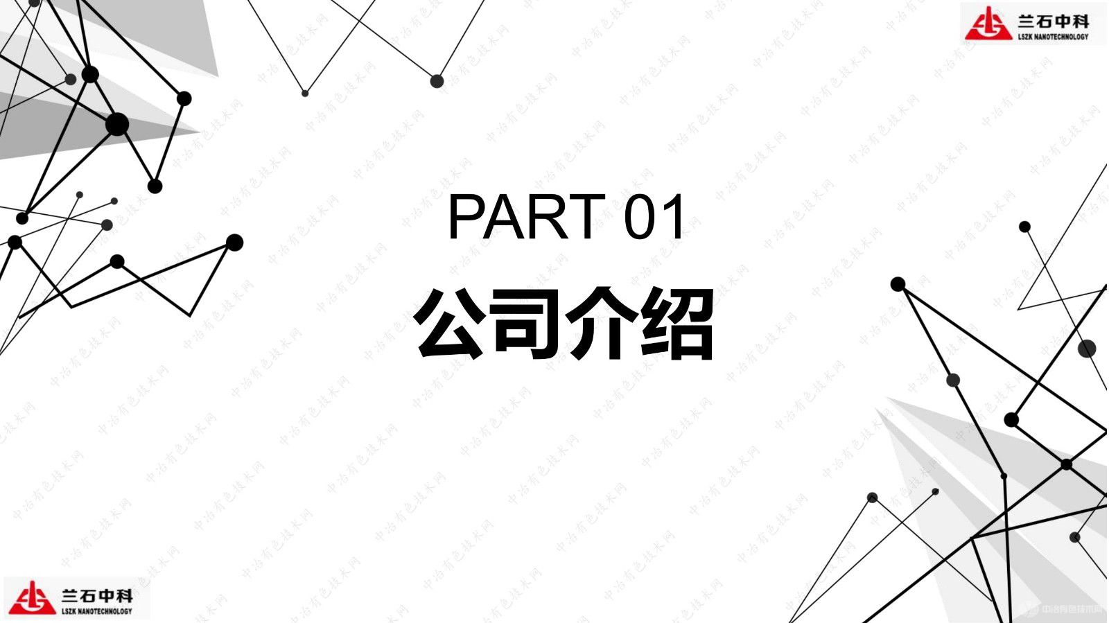 連續式多相界面反應技術(shù)在納米磷酸鐵鋰及納米氧化鋅領(lǐng)域的應用匯報