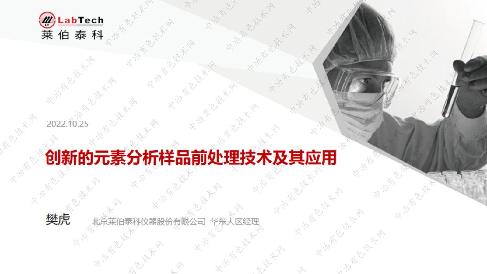 創(chuàng  )新的元素分析樣品前處理技術(shù)及其應用