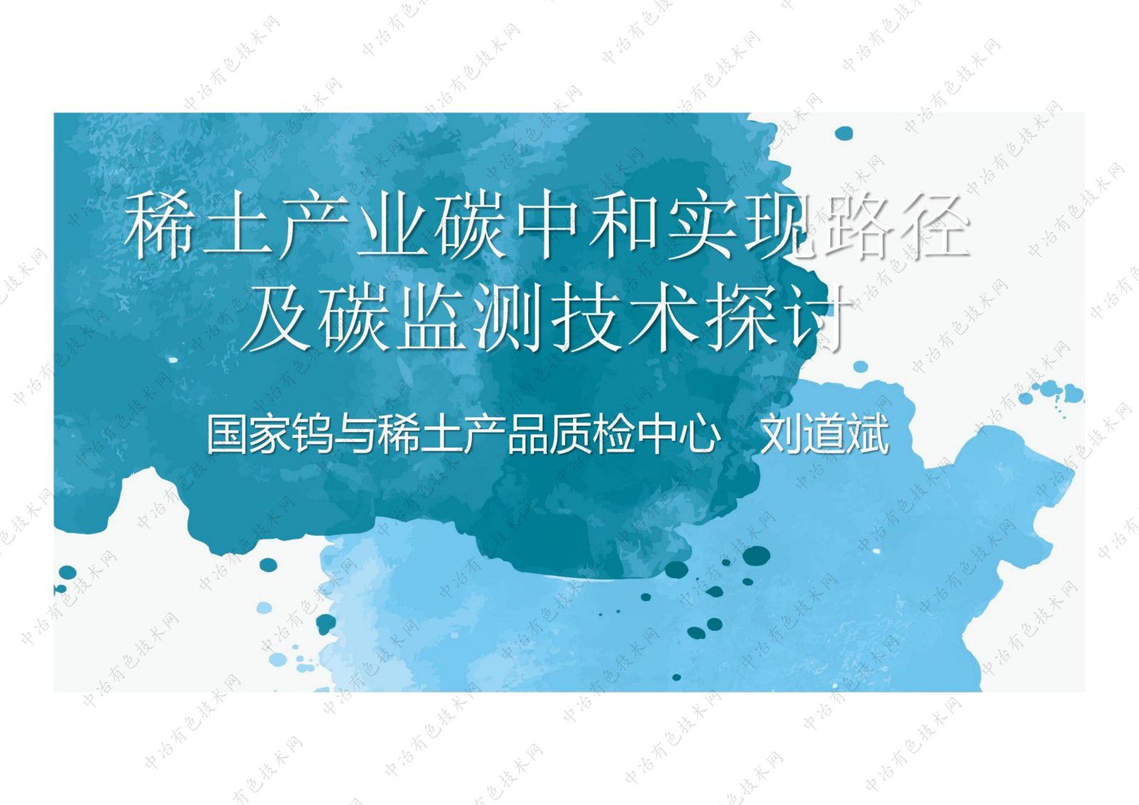 稀土產(chǎn)業(yè)碳中和實(shí)現路徑及碳監測技術(shù)探討