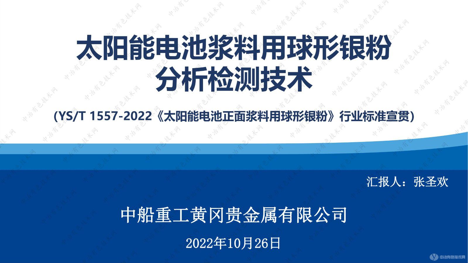 太陽(yáng)能電池漿料用球形銀粉 分析檢測技術(shù)