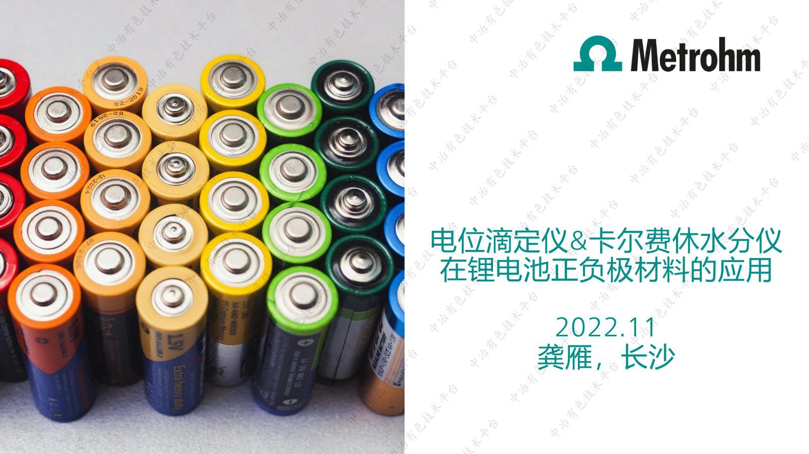 電位滴定&卡爾費休水分在鋰電池行業(yè)的應用