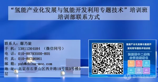 氫能產(chǎn)業(yè)化發(fā)展與氫能開(kāi)發(fā)利用專(zhuān)題技術(shù)