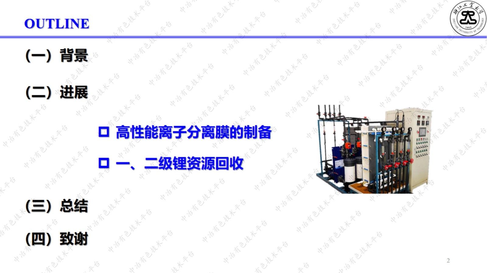 高性能離子分離膜制備及一、二級鋰資源回收中的應用
