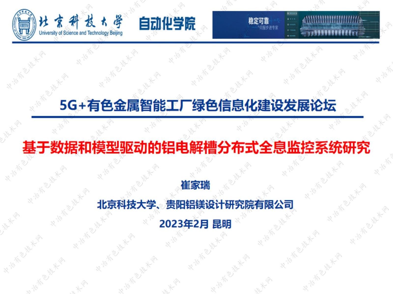 基于數據和模型驅動(dòng)的鋁電解槽分布式全息監控系統研究