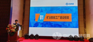 5G+有色金屬智能工廠(chǎng)綠色信息化建設發(fā)展論壇