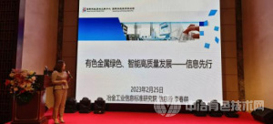 5G+有色金屬智能工廠(chǎng)綠色信息化建設發(fā)展論壇 5G+有色金屬智能工廠(chǎng)綠色信息化建設發(fā)展論壇