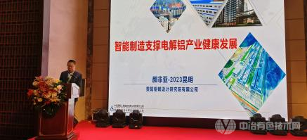 5G+有色金屬智能工廠(chǎng)綠色信息化建設發(fā)展論壇