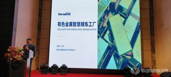 5G+有色金屬智能工廠(chǎng)綠色信息化建設發(fā)展論壇