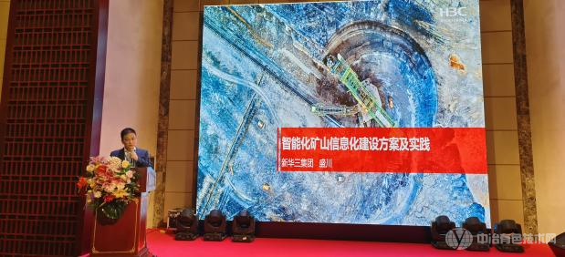 5G+有色金屬智能工廠(chǎng)綠色信息化建設發(fā)展論壇