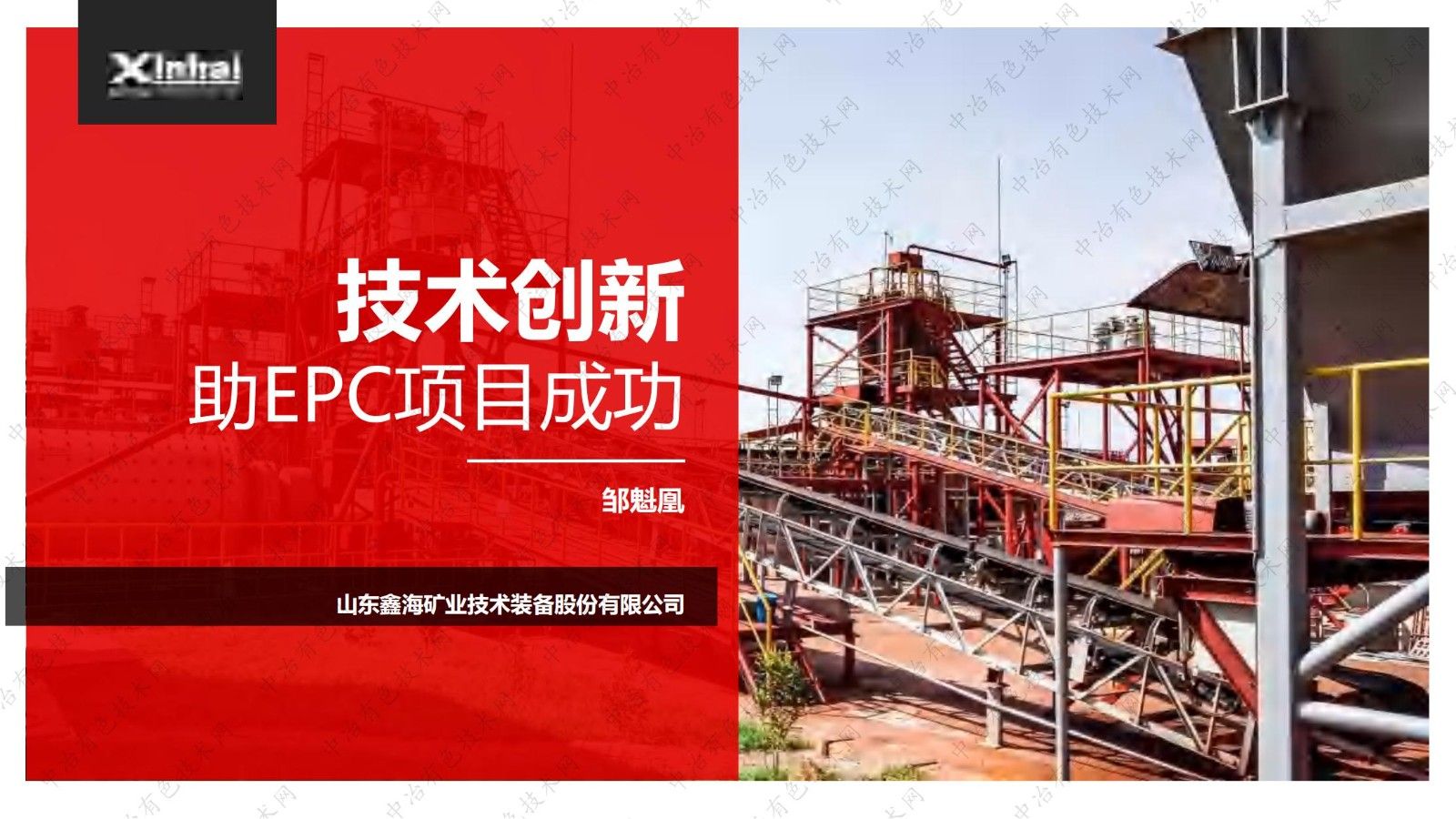 技術(shù)創(chuàng  )新 助EPC項目成功