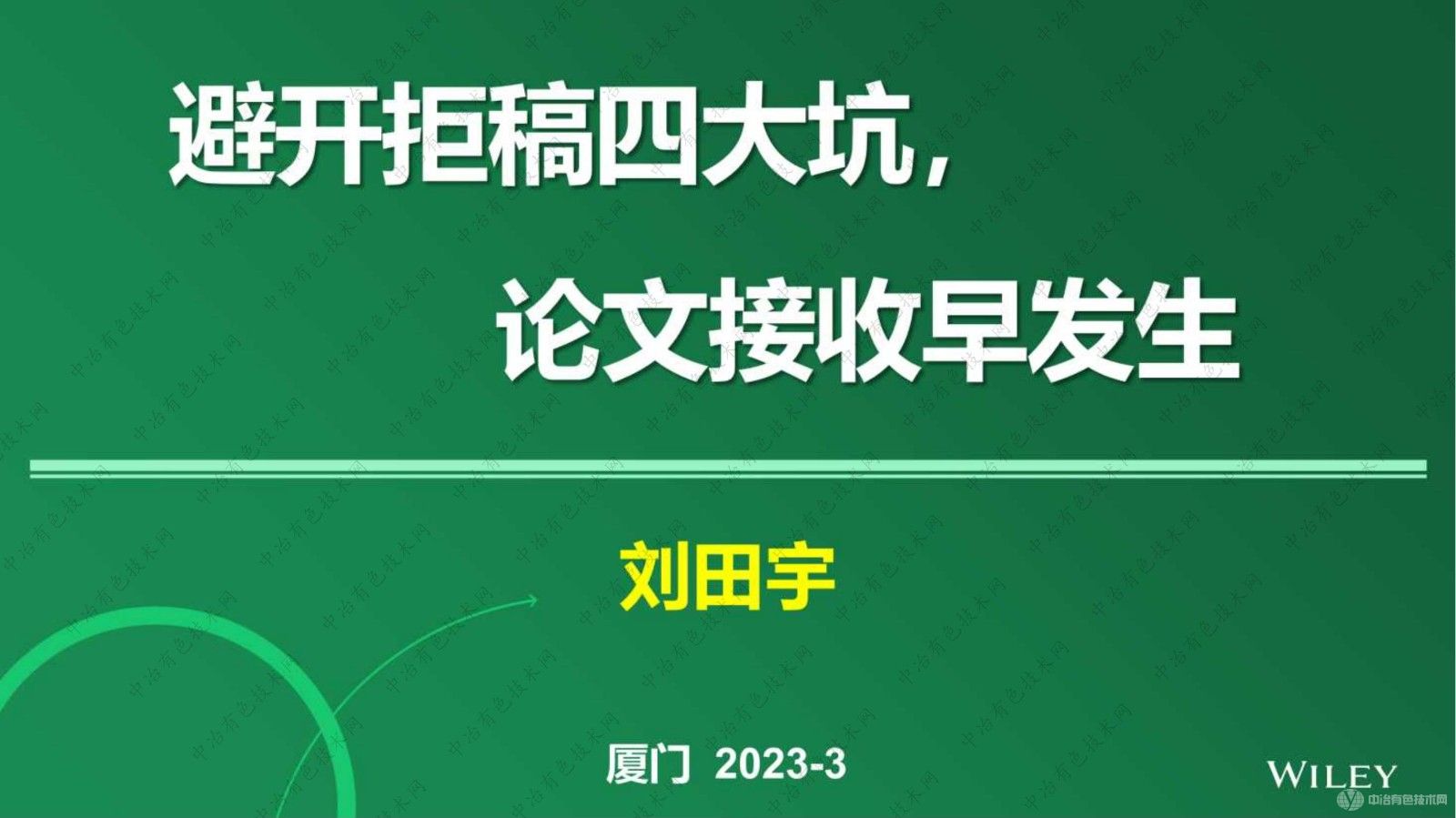 避開(kāi)拒稿四大坑，論文接收早發(fā)生