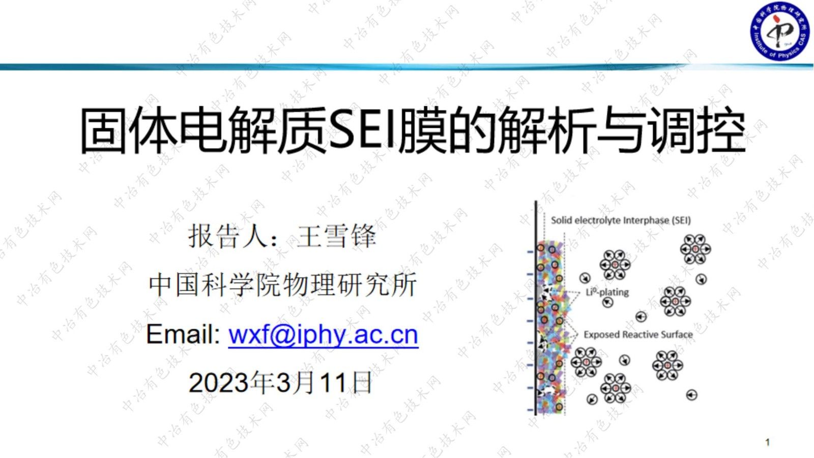 固體電解質(zhì)SEI膜的解析與調控