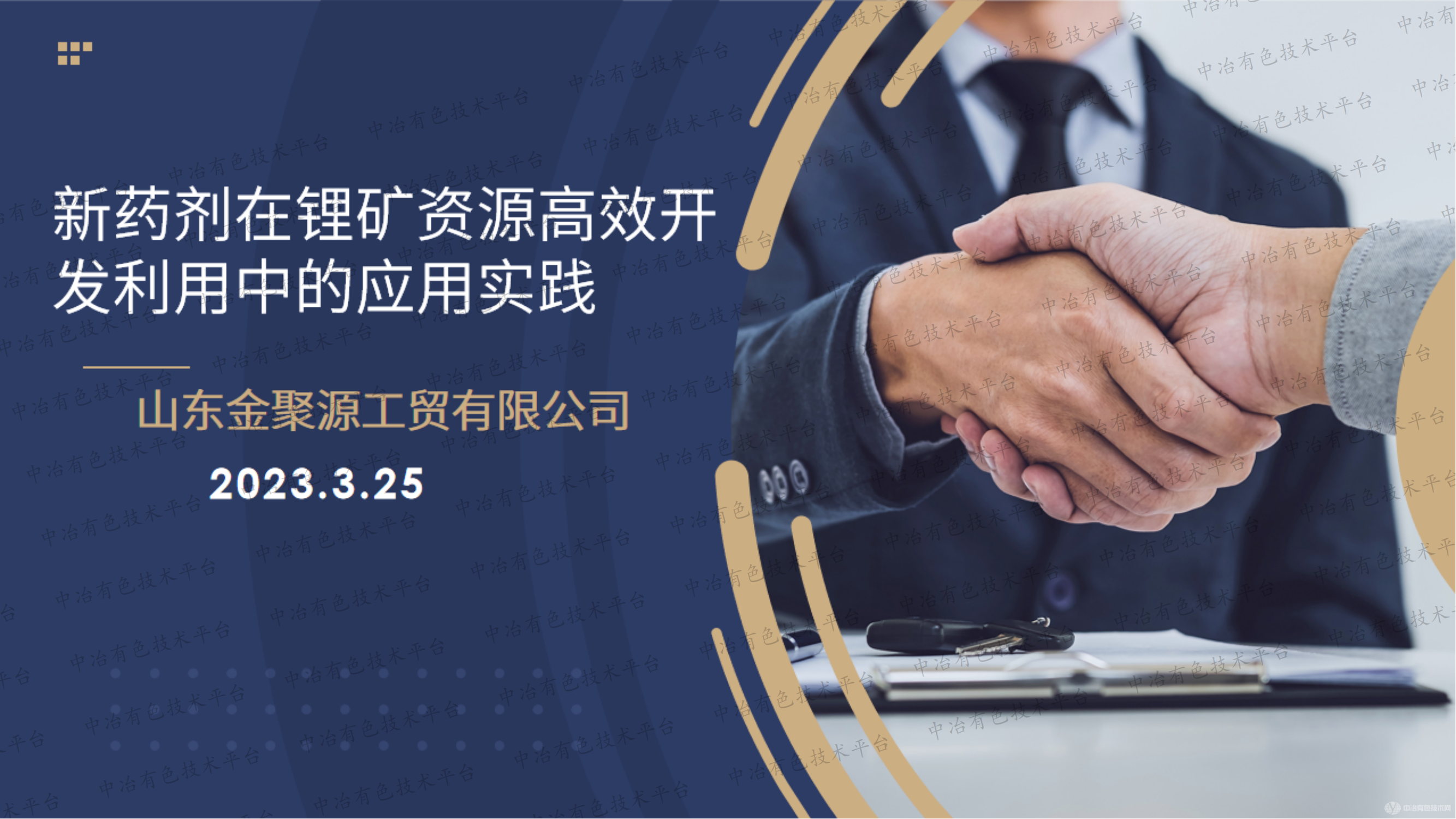 新藥劑在鋰礦資源高效開(kāi)發(fā)利用中的應用實(shí)踐