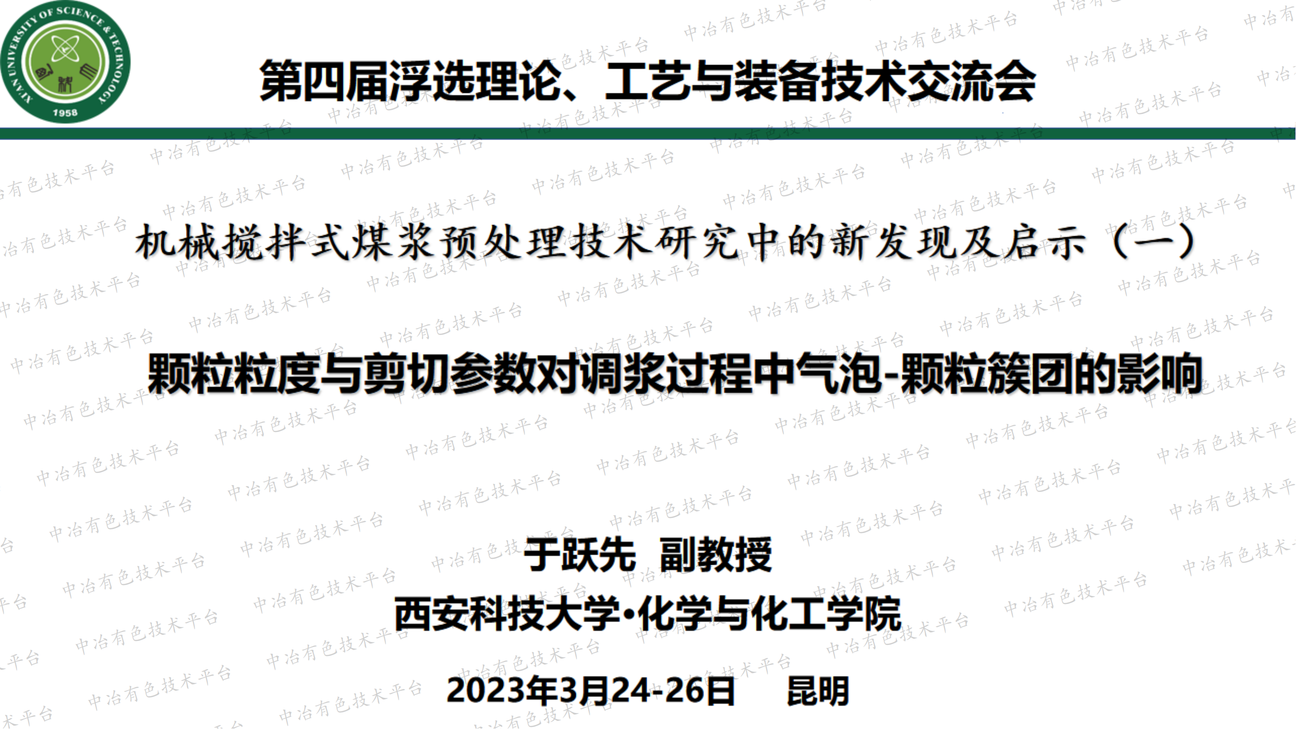 顆粒粒度與剪切參數對調漿過(guò)程中氣泡-顆粒簇團的影響