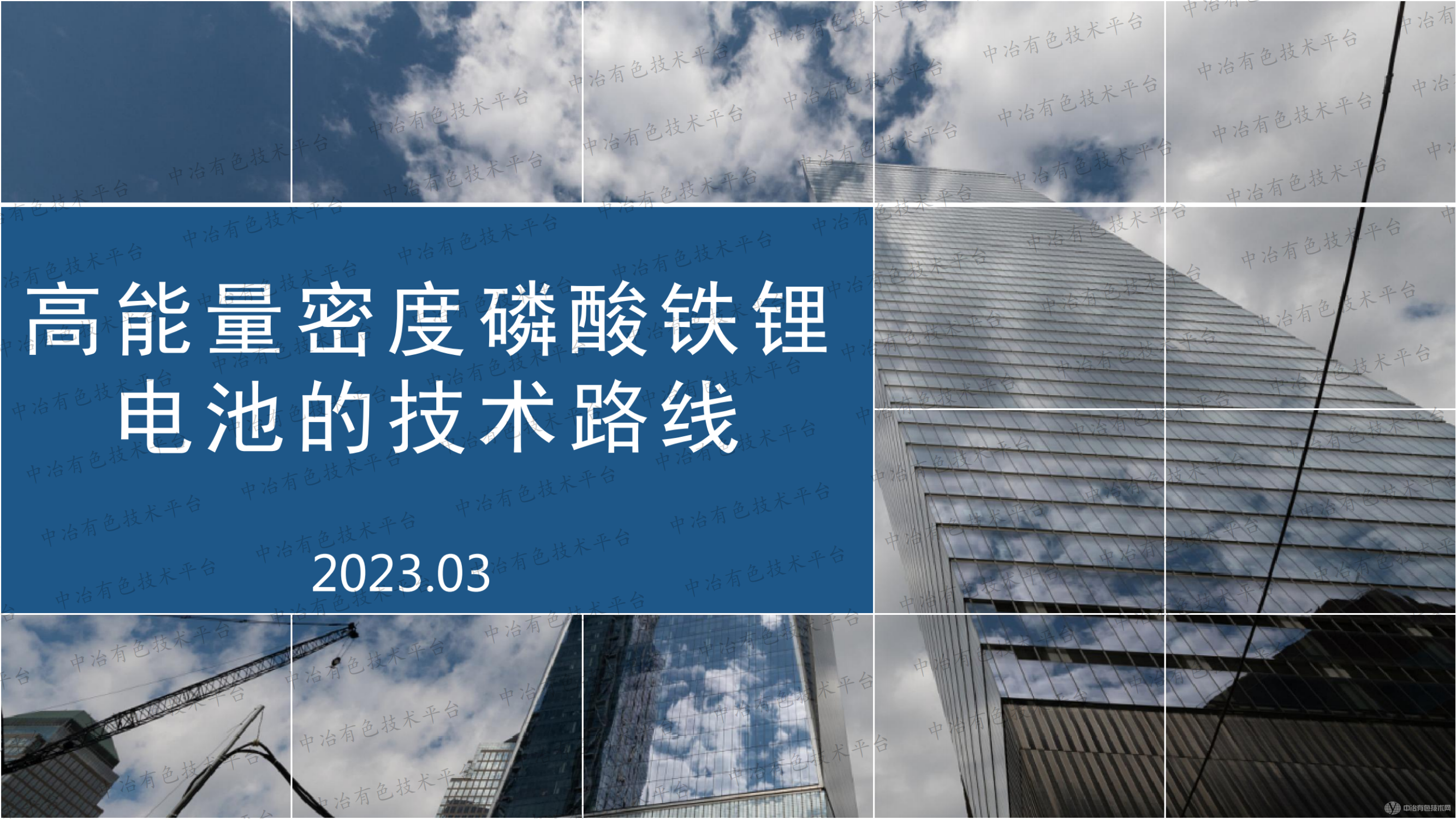 高能量密度磷酸鐵鋰電池的技術(shù)路線(xiàn)